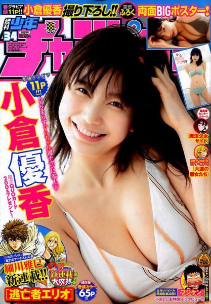  週刊少年チャンピオン 2019年8月8日号 (No.34) 雑誌