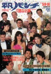  週刊平凡パンチ 1983年5月9日号 (No.960) 雑誌