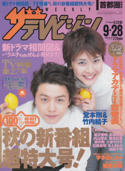  週刊ザテレビジョン 2001年9月28日号 (No.39) 雑誌