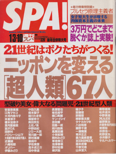  週刊スパ/SPA! 1996年1月10日号 (通巻2475号) 雑誌