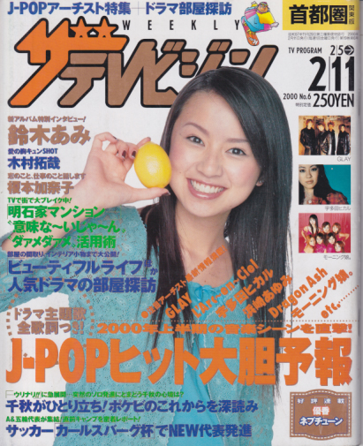  週刊ザテレビジョン 2000年2月11日号 (No.6) 雑誌