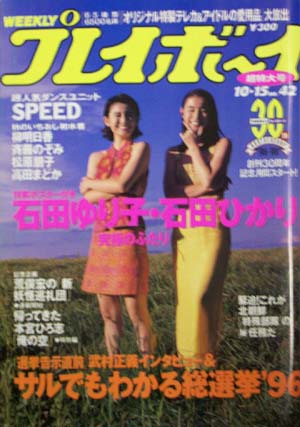  週刊プレイボーイ 1996年10月15日号 (No.42) 雑誌