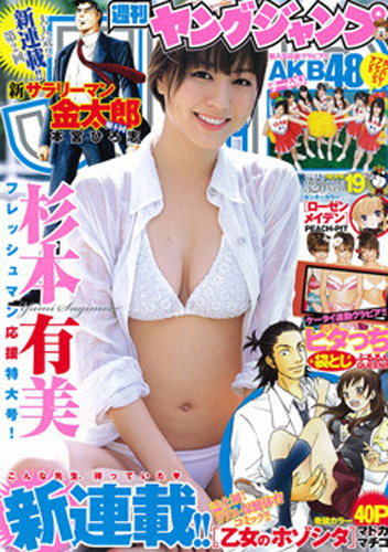 週刊ヤングジャンプ 2010年4月22日号 (No.19) [雑誌] | カルチャー