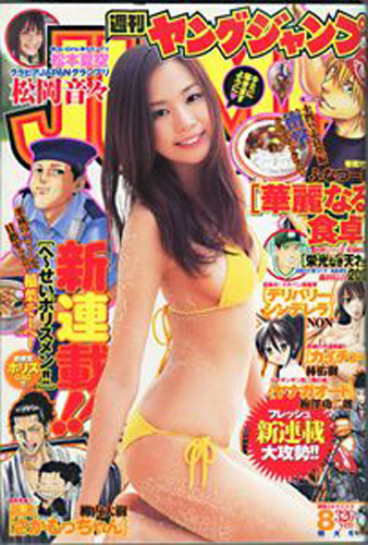  週刊ヤングジャンプ 2010年2月4日号 (No.8) 雑誌