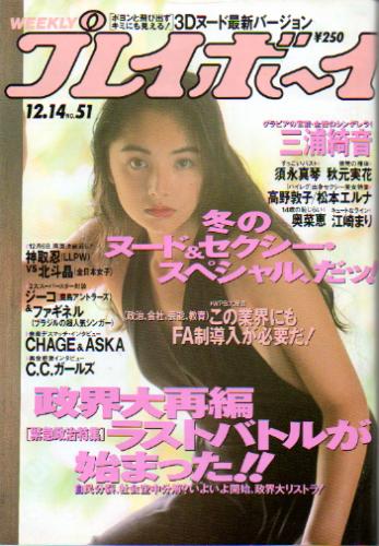 週刊プレイボーイ 1993年12月14日号 (No.51) 雑誌