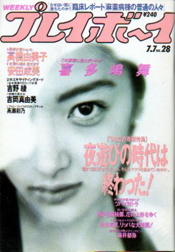  週刊プレイボーイ 1992年7月7日号 (No.28) 雑誌