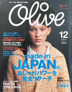 オリーブ/Olive 2002年12月号 (434号) [雑誌] | カルチャーステーション