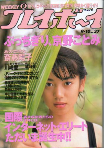  週刊プレイボーイ 1996年9月10日号 (No.37) 雑誌