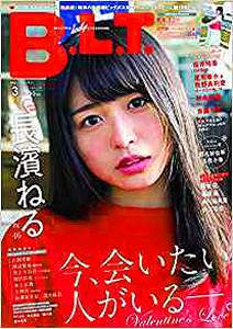  ビー・エル・ティー/B.L.T. 2018年3月号 (vol.250) 雑誌