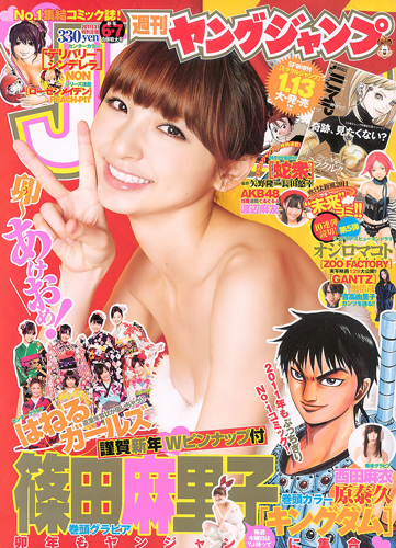 週刊ヤングジャンプ 2011年1月31日号 (No.6・7) [雑誌] | カルチャー 