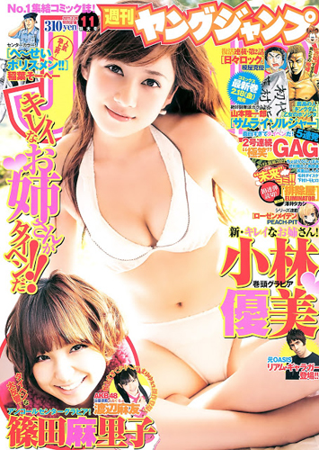  週刊ヤングジャンプ 2011年2月24日号 (No.11) 雑誌