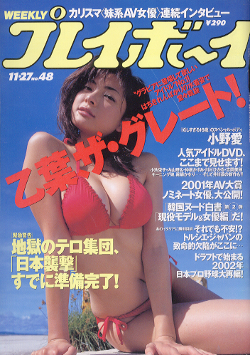  週刊プレイボーイ 2001年11月27日号 (No.48) 雑誌