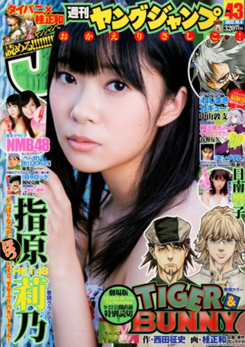 週刊ヤングジャンプ 2012年10月4日号 (No.43) [雑誌] | カルチャー