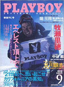  月刊プレイボーイ/PLAYBOY 1999年9月号 (No.291) 雑誌