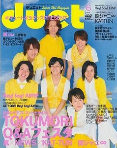 デュエット/Duet 2009年6月号 [雑誌] | カルチャーステーション