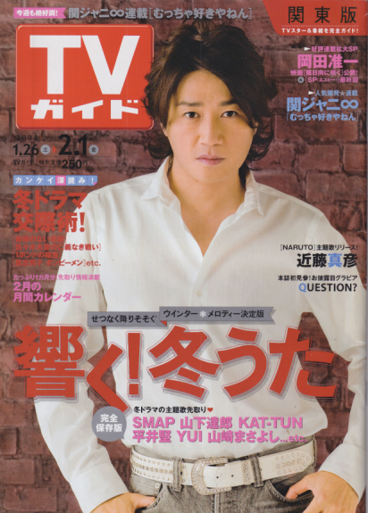  TVガイド 2008年2月1日号 (2439号) 雑誌