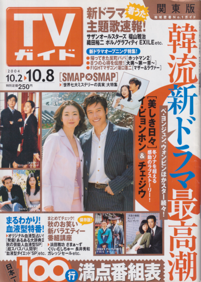 TVガイド 2004年10月8日号 (2228号) [雑誌] | カルチャーステーション