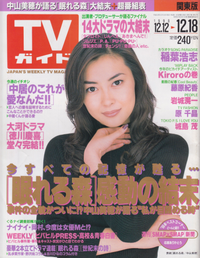  TVガイド 1998年12月18日号 (1906号) 雑誌