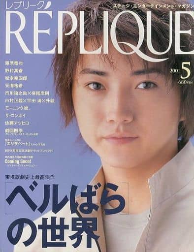  レプリーク/REPLIQUE 2001年5月号 雑誌