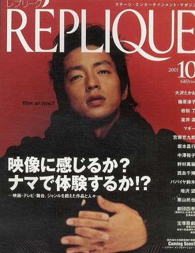  レプリーク/REPLIQUE 2001年10月号 雑誌