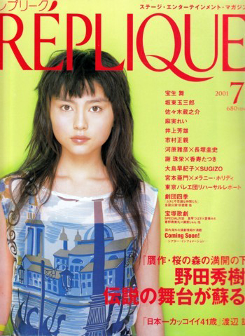  レプリーク/REPLIQUE 2001年7月号 雑誌