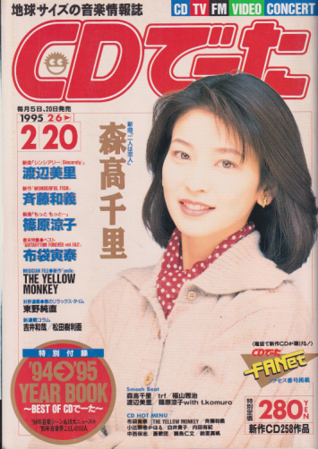  CDでーた 1995年2月20日号 (7巻 3号 通巻113号) 雑誌