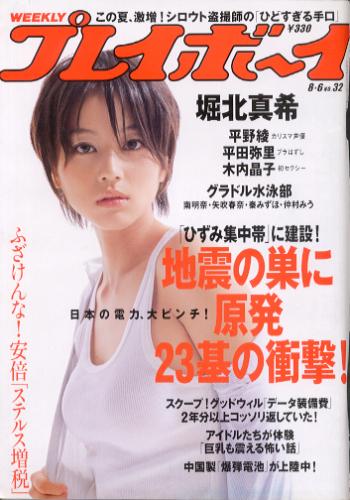  週刊プレイボーイ 2007年8月6日号 (No.32) 雑誌