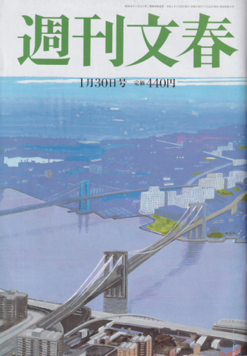  週刊文春 2020年1月30日号 (62巻 4号 通巻3053号) 雑誌