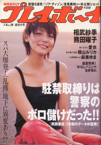  週刊プレイボーイ 2007年7月9日号 (No.28) 雑誌