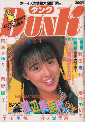  ダンク/Dunk 1986年11月号 (3巻 11号) 雑誌