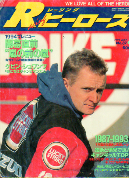  レーシングヒーローズ/RACING HEROES 1994年5月号 (No.87) 雑誌