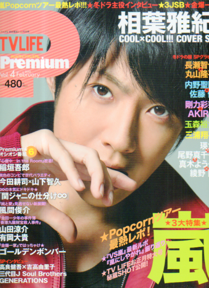  テレビライフプレミアム/TV LIFE Premium 2013年2月号 (Vol.4) 雑誌