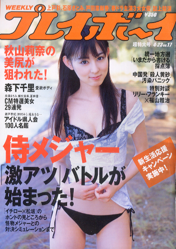  週刊プレイボーイ 2007年4月23日号 (No.17) 雑誌