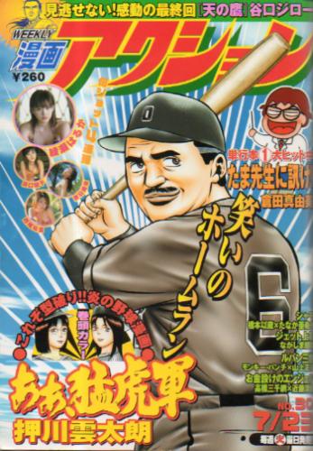  漫画アクション 2002年7月23日号 (No.30) 雑誌