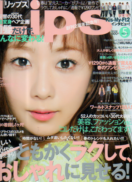  リップス/Lips 2013年5月号 雑誌