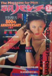  週刊平凡パンチ 1980年3月31日号 (No.804) 雑誌