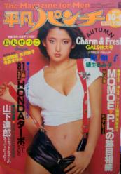  週刊平凡パンチ 1980年10月6日号 (No.830) 雑誌