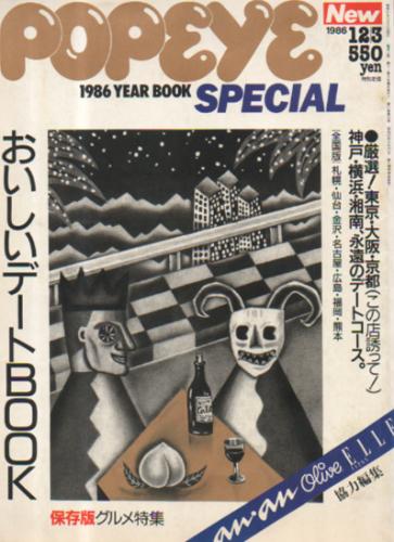  ポパイ/POPEYE 1986年12月3日号 (No.236) 雑誌