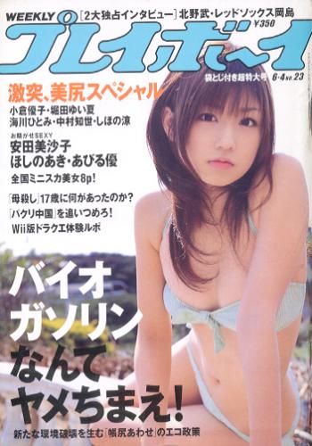 週刊プレイボーイ 2007年6月4日号 (No.23) 雑誌