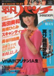  週刊平凡パンチ 1981年3月9日号 (No.851) 雑誌