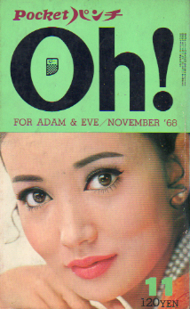  POCKETパンチ Oh! 1968年11月号 (1巻 6号) 雑誌