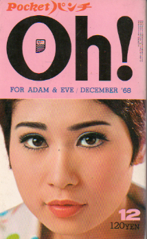  POCKETパンチ Oh! 1968年12月号 (1巻 7号) 雑誌