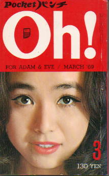  POCKETパンチ Oh! 1969年3月号 (2巻 3号) 雑誌