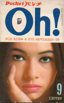  POCKETパンチ Oh! 1969年9月号 (2巻 9号) 雑誌