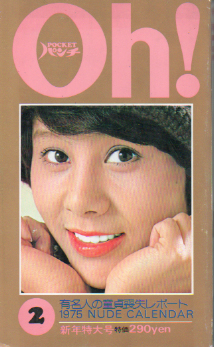  POCKETパンチ Oh! 1975年2月号 (8巻 2号) 雑誌