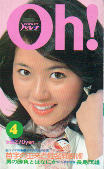  POCKETパンチ Oh! 1975年4月号 (8巻 4号) 雑誌