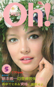 POCKETパンチ Oh! 1975年5月号 (8巻 5号) [雑誌] | カルチャーステーション