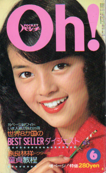  POCKETパンチ Oh! 1975年6月号 (8巻 7号) 雑誌