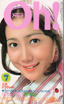  POCKETパンチ Oh! 1975年7月号 (8巻 9号) 雑誌