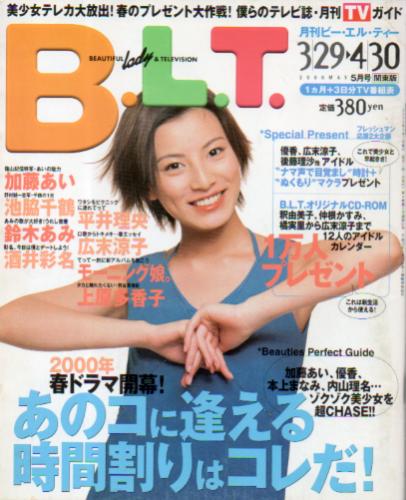  ビー・エル・ティー/B.L.T. 2000年5月号 (vol.31) 雑誌